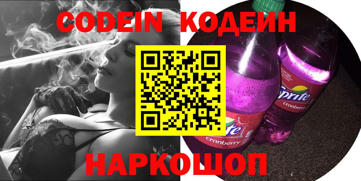 Костомукша  Кодеиновый сироп Lean напиток Lean (лин)  Кодеиновый сироп Lean напиток Lean (лин)  Вход с VPN 